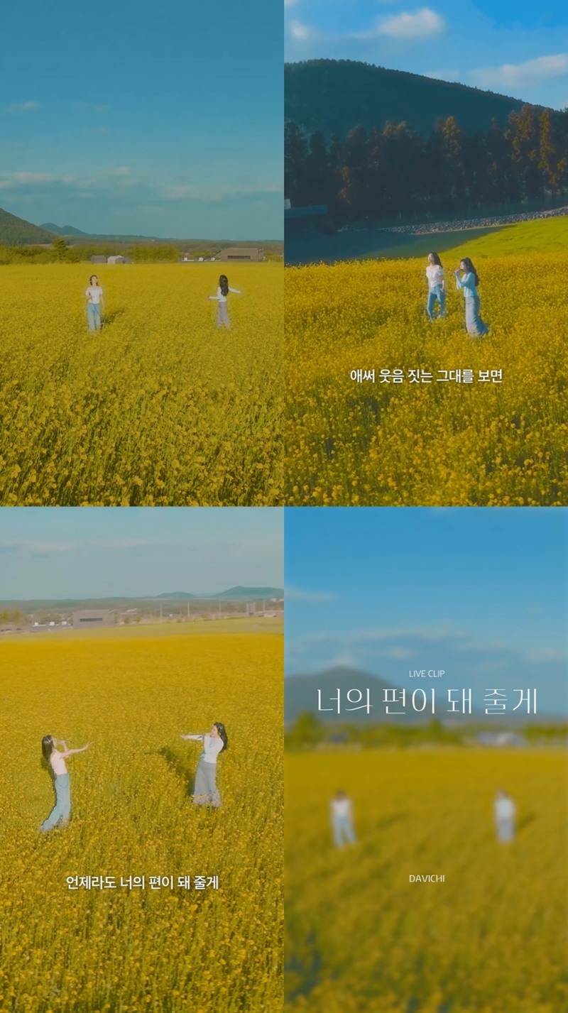 다비치, 신곡 '너의 편이 돼 줄게' 라이브 클립 공개…완벽한 하모니 '고막 힐링'