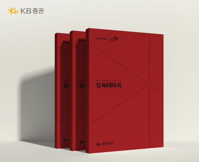 사진=KB증권 제공