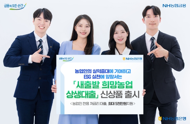 사진=NH농협은행 제공