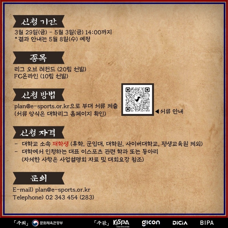 사진=한국e스포츠협회.