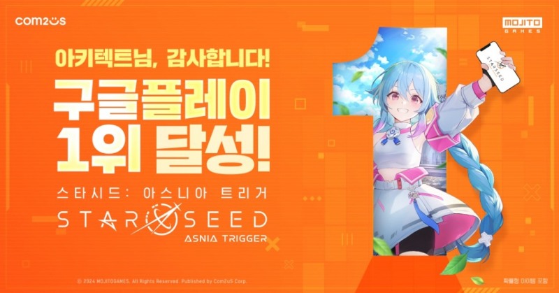 컴투스, 신작 수집형 RPG '스타시드' 구글 인기 1위 달성