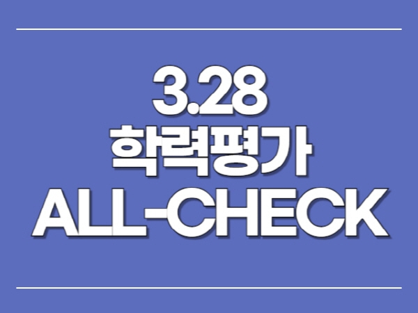 대성마이맥, 3월 모의고사 분석 서비스 오픈