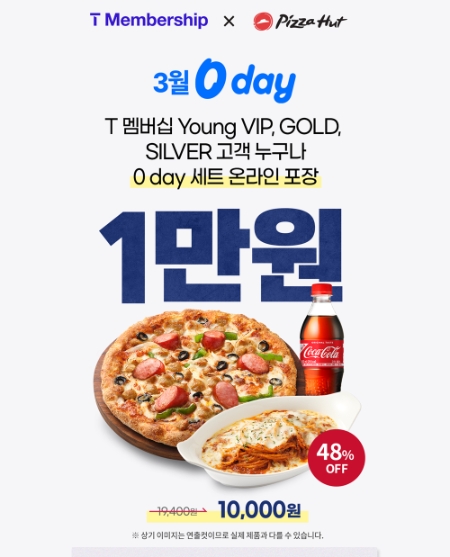 피자헛, 3월 마지막 ‘SKT 0 day’ 프로모션 진행
