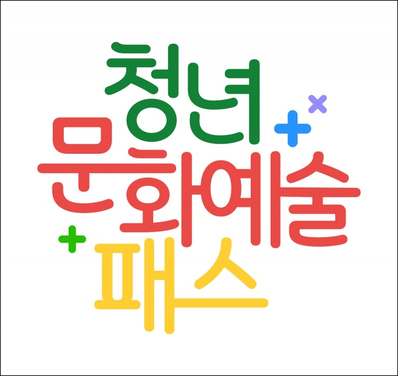 청년 문화예술 패스 / 사진=여수시 제공