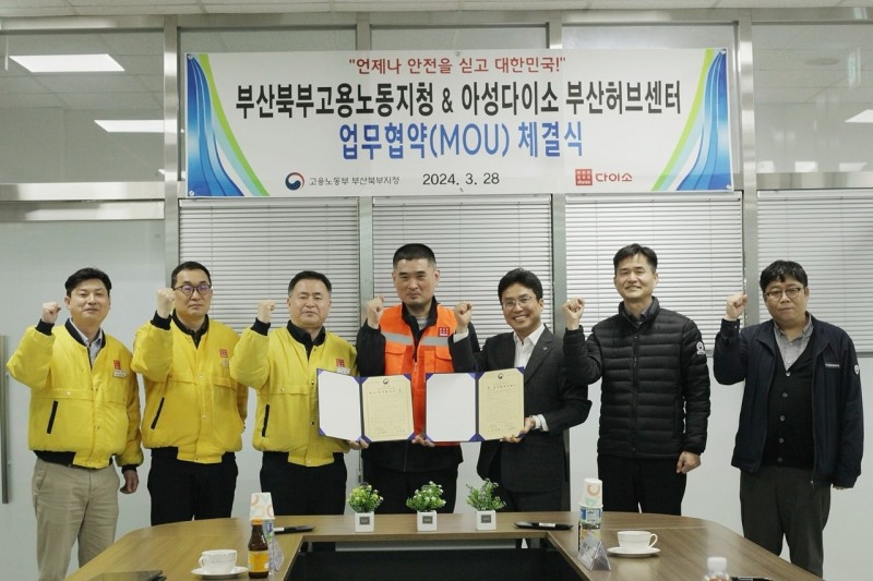 사진 = 왼쪽에서 세번째 신동균 ㈜아성다이소 부산허브센터장, 왼쪽에서 다섯번째 민광제 고용노동부 부산북부지청장