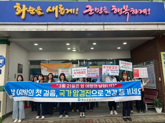 제17회 암 예방의 날 캠페인 / 사진=화순군 제공