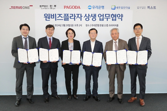 우리은행(은행장 조병규)은 지난 29일 우리은행 본점에서 원비즈플라자 상생 업무협약을 체결했다. 왼쪽부터 서브원 김유준 상무, 법무법인 민주 문병규 파트너 변호사, 파고다교육그룹 박경실 회장, 우리은행 조병규 은행장, 세무법인 다솔 안수남 대표 세무사, 법무법인 퍼스트 김효권 대표변호사가 기념촬영을 하고 있다.