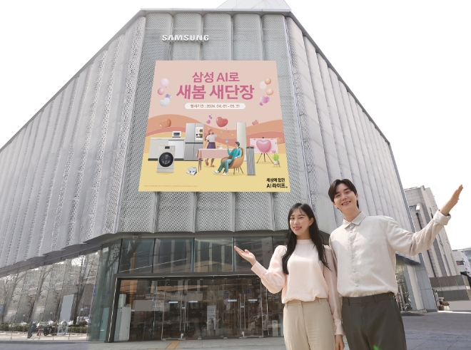삼성전자 모델이 서울 강남구 대치동에 위치한 삼성스토어 대치점에서 '삼성 AI로 새봄 새단장' 프로모션을 소개하고 있다.