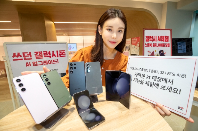 KT가 갤럭시 AI 기능 업데이트에 맞춰 전국 KT 매장에서 ‘AI 업그레이드 페스티벌’을 시행한다고 31일 밝혔다.