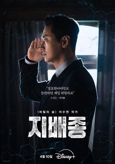 ‘지배종’ 주지훈X한효주X이희준X이무생, 4인 캐릭터 포스터 공개…강렬한 연기로 숨막히는 긴장감 선사