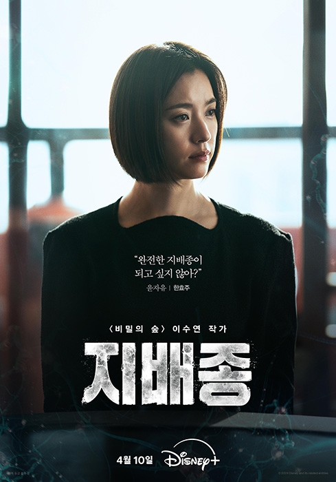 ‘지배종’ 주지훈X한효주X이희준X이무생, 4인 캐릭터 포스터 공개…강렬한 연기로 숨막히는 긴장감 선사