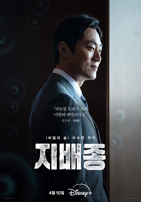 ‘지배종’ 주지훈X한효주X이희준X이무생, 4인 캐릭터 포스터 공개…강렬한 연기로 숨막히는 긴장감 선사
