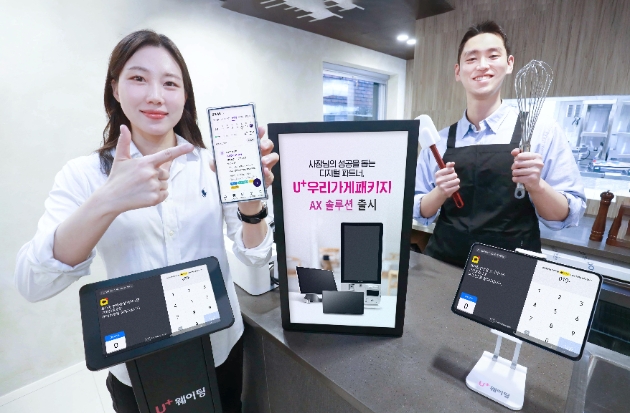 사진=LG유플러스 모델이 우리가게패키지 AX솔루션을 소개하고 있는 모습