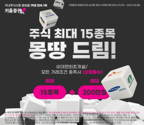 이미지=키움증권 제공