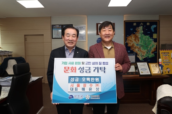 서울장수 배윤상 대표(오른쪽)가 진천군청에 주민 문화생활 지원 성금을 전달하고 기념사진을 촬영하고 있다. (사진=서울장수 제공)