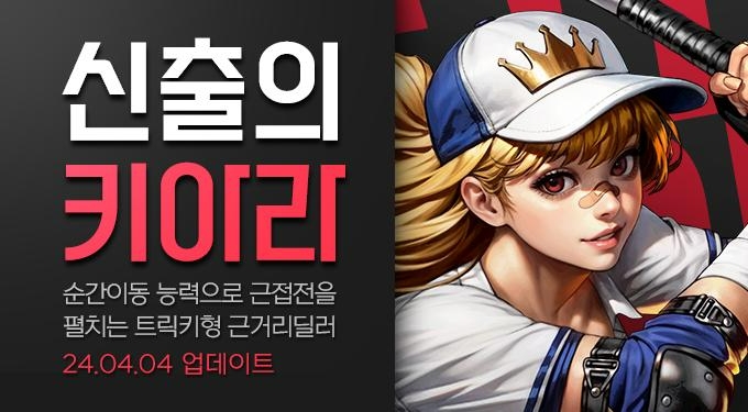 사이퍼즈, 야구 소녀 컨셉트 신규 캐릭터 '키아라' 세부 정보 공개