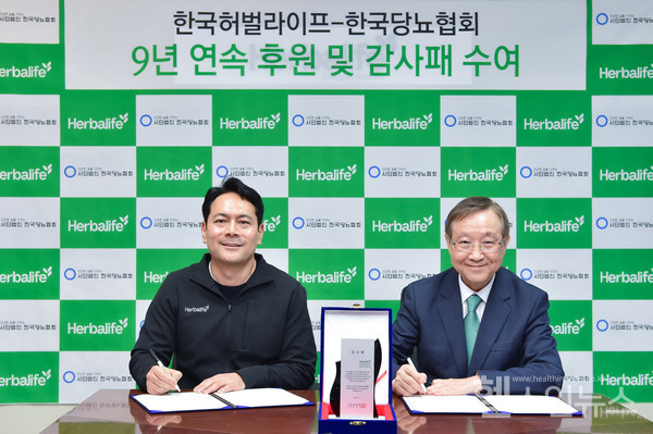 한국허벌라이프의정승욱대표이사와한국당뇨협회김광원회장이후원협약을체결하고있다.