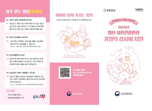 ‘임신사전건강관리지원사업’홍보물