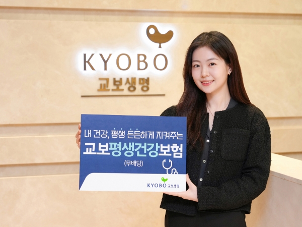 교보평생건강보험 출시… 주요 질병·수술 종신·중복보장