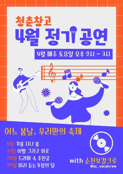 벚꽃잎과 함께 휘날리는 청춘의 노래 / 이미지=순천시 제공