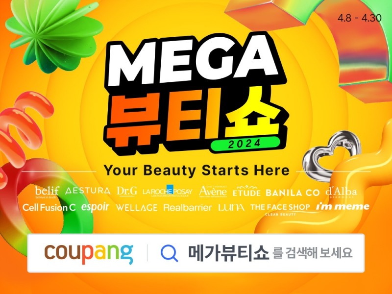 쿠팡, 인기 뷰티 브랜드 제품 ‘메가뷰티쇼’ 진행