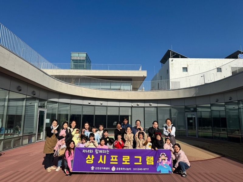 공동육아나눔터 상시프로그램 / 사진=신안군 제공