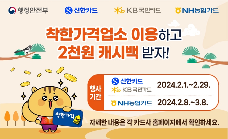 착한가격업소 캐시백 / 이미지=광주광역시 제공