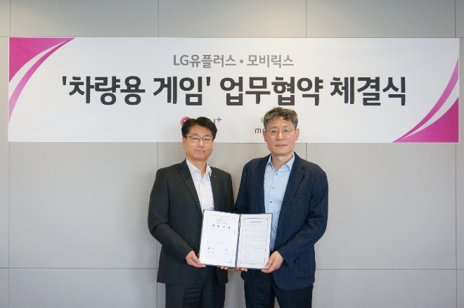 LG유플러스는 게임 기업 ‘모비릭스’와 함께 차량용 게임 개발을 위한 업무협약(MOU)을 맺고, 차량용 인포테인먼트 사업 확장에 나선다고 2일 밝혔다. 사진은 (좌측부터)LG유플러스 강종오 모빌리티사업담당과 모비릭스 임중수 대표가 MOU 체결 후 기념 촬영을 하는 모습. (사진 = LG유플러스 제공)