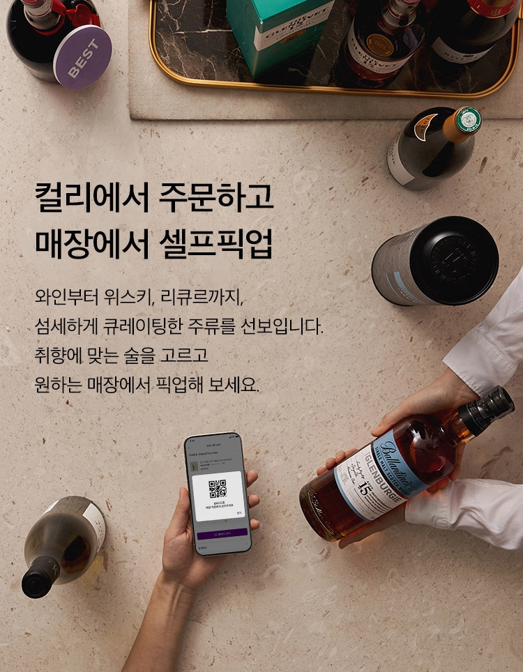 컬리, 편의점 CU와 주류 셀프 픽업 서비스 시작