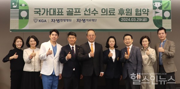 자생한방병원과대한골프협회관계자들이협약후기념촬영을하고있다.자생의료재단박병모이사장(오른쪽에서두번째),자생한방병원이진호병원장(가운데),대한골프협회박재형전무이사(왼쪽에서두번째).