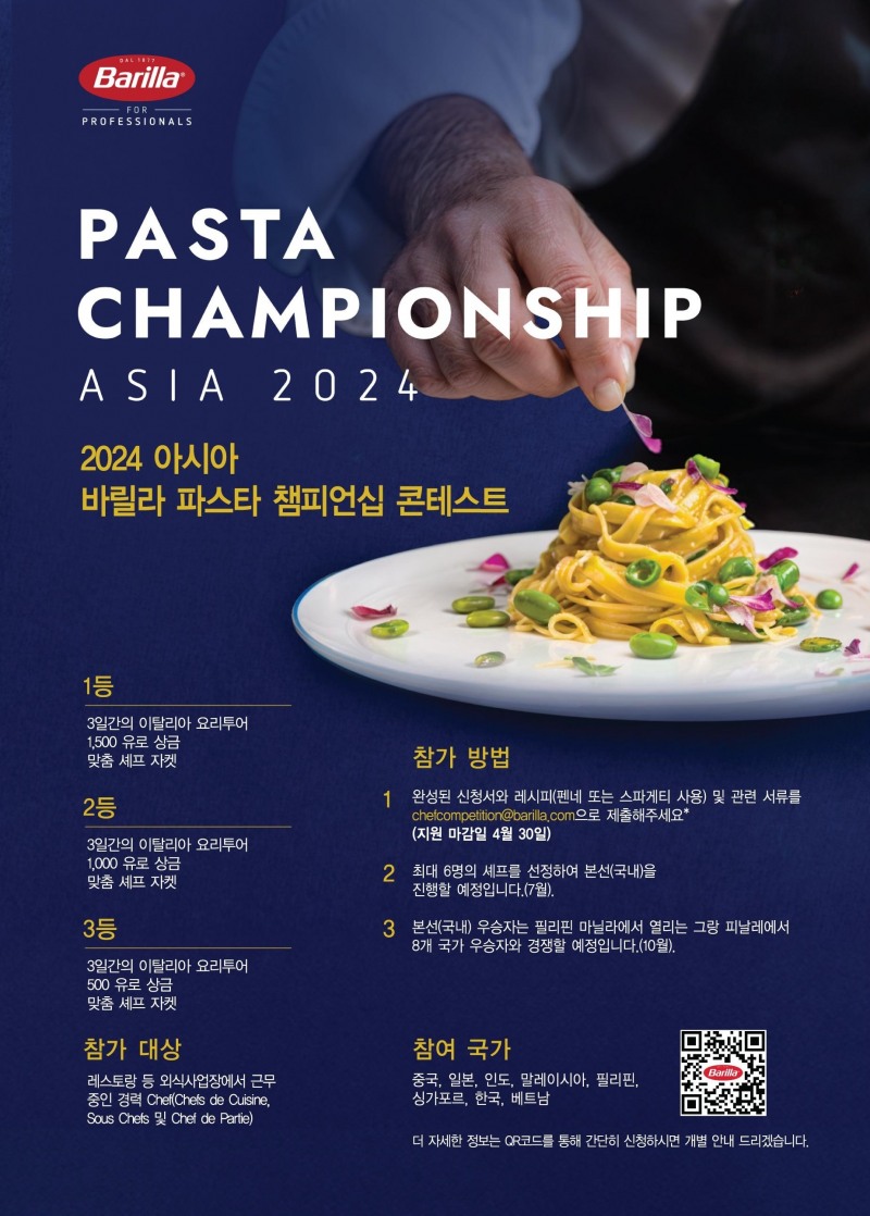 풀무원, 8개국 셰프들 대상 ‘2024 바릴라 셰프 경연대회 APAC’ 참가자 모집