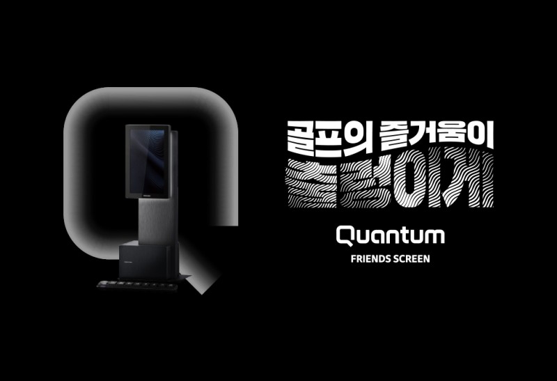 카카오 VX, 신제품 스크린 골프 시스템 ‘프렌즈 스크린 퀀텀(Q)’ 출시