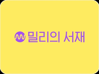 밀리의서재, AI 기술 도입 위해 AI 서비스본부 신설