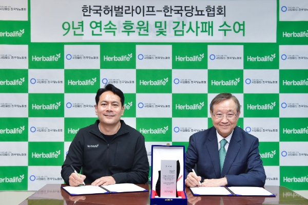 한국허벌라이프의 정승욱 대표이사와 한국당뇨협회 김광원 회장이 후원 협약을 체결하고 있다(사진 한국허벌라이프 제공).