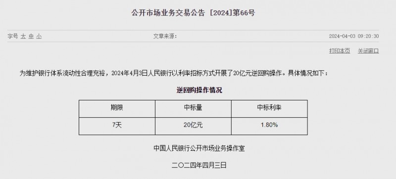 중국 인민은행 유동성 2480억위안 순회수...이번주 4440억위안 순회수