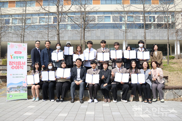 유영제약,광혜원고등학교에장학금1400만원전달사진