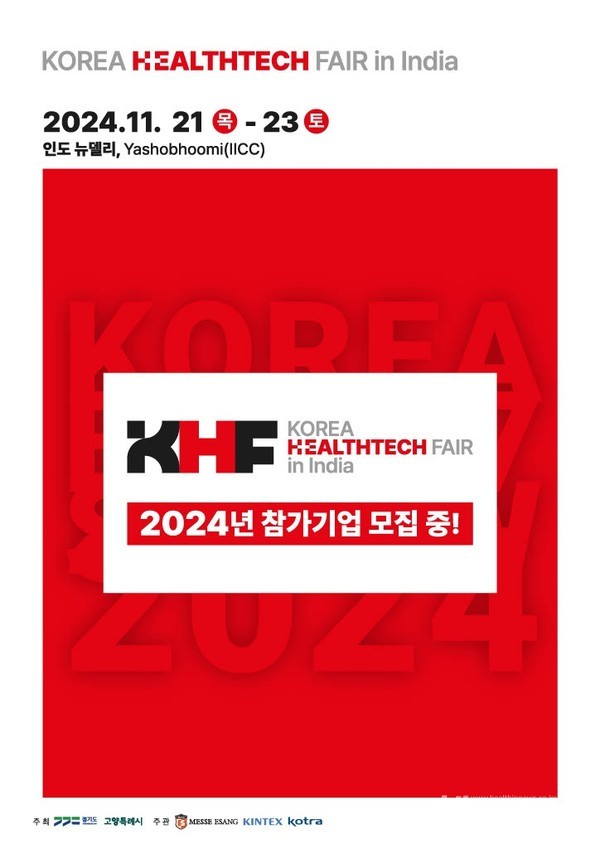 인도뉴델리개최‘KOREAHEALTHTECHFAIRinIndia2024’포스터