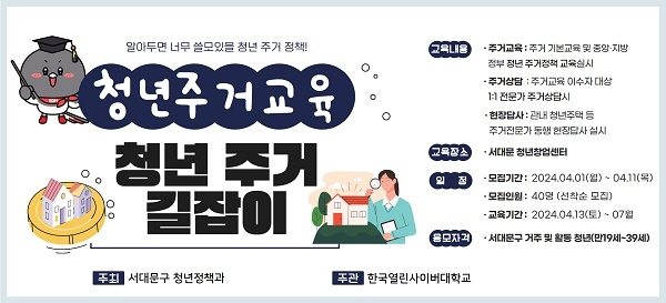 한국열린사이버대-서대문구청, ‘청년 주거 길잡이’ 사업에 맞손