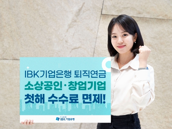 사진=IBK기업은행 제공