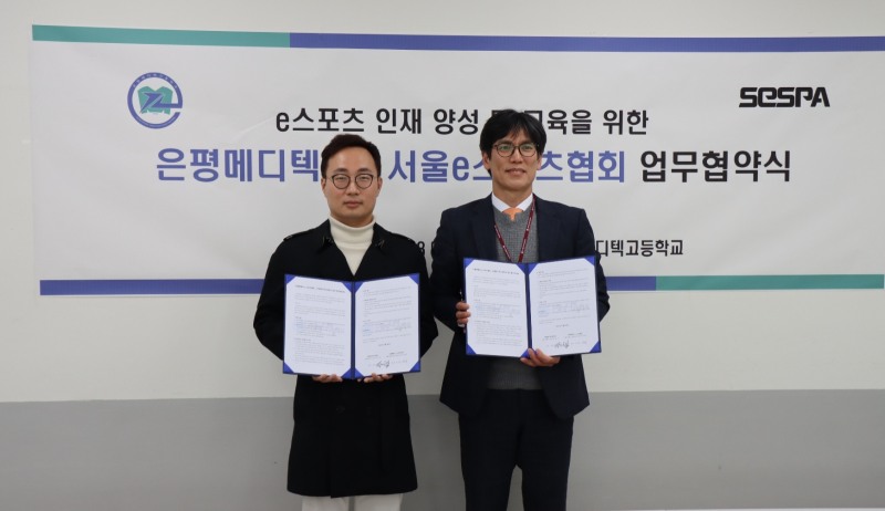 서울특별시 e스포츠협회, 은평메디텍高와 e스포츠 인재 양성 MOU 체결