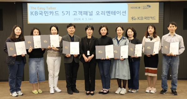 사진=3일 종로구 KB국민카드 본사에서 열린 'KB국민카드 5기 고객 패널 오리엔테이션'에서 KB국민카드 소비자보호본부 이은경 상무(왼쪽에서 다섯번째)와 고객 패널들이 기념촬영 하고 있다.