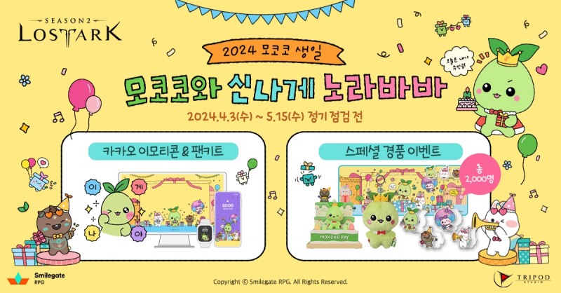 로스트아크, 마스코트 '모코코' 생일 파티 열렸다