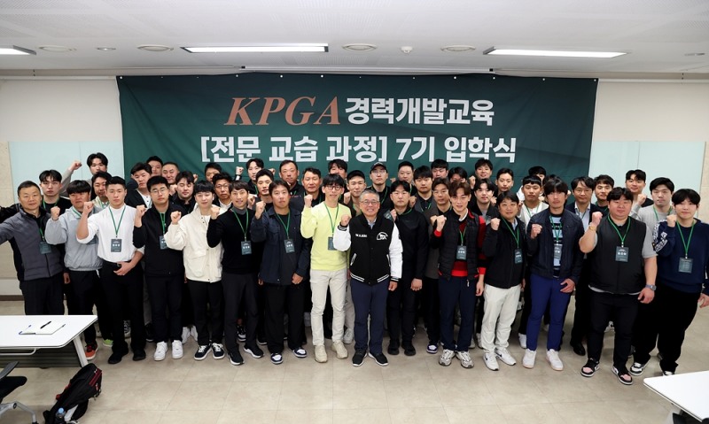 경력 개발 교육 전문교습과정 7기 입학식 단체사진 사진=KPGA