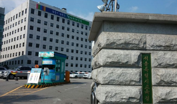 사진=서울특별시 교육청