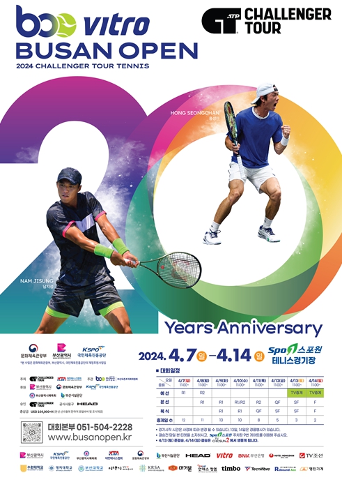 '2024 부산오픈국제남자챌린저테니스대회' 개최