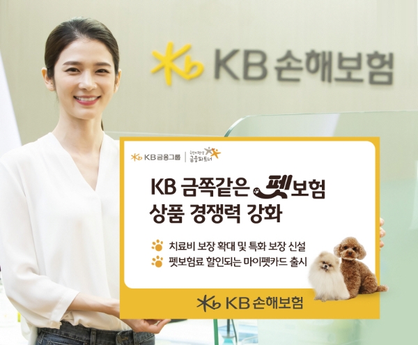 KB손해보험, ‘KB금쪽같은 펫보험' 상품 경쟁력 대폭 강화