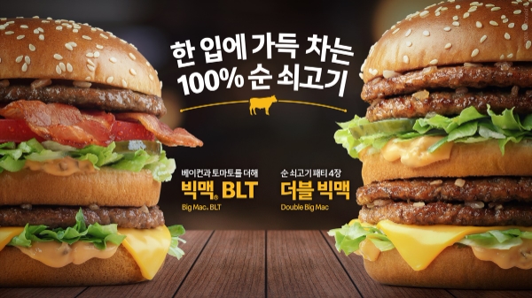 맥도날드, 대표 메뉴 빅맥 업그레이드 ‘더블 빅맥’, ‘빅맥 BLT’ 출시