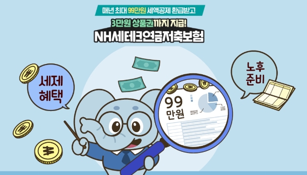 농협생명, 온라인보험 가입자 대상 주유권 증정 이벤트