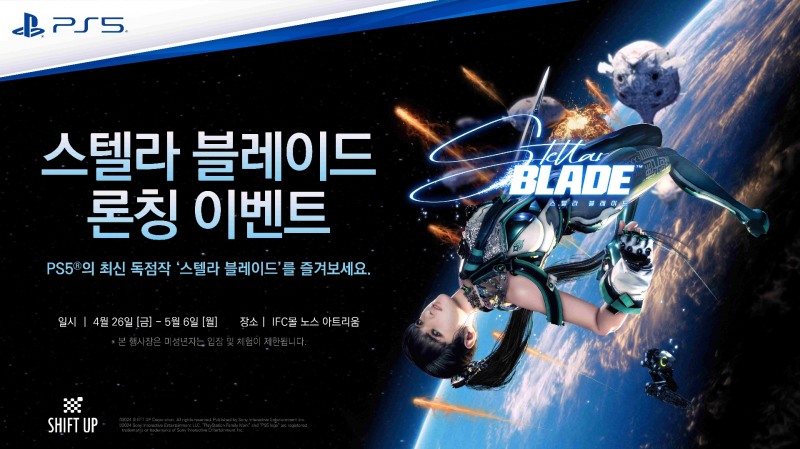 SIEK, 26일 여의도 IFC몰서 '스텔라 블레이드' 출시 이벤트 실시