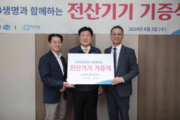 (왼쪽부터)DGB생명 정현수 고객서비스실장, 김성한 대표, 사단법인 지구촌 친구들 이수기 이사장.